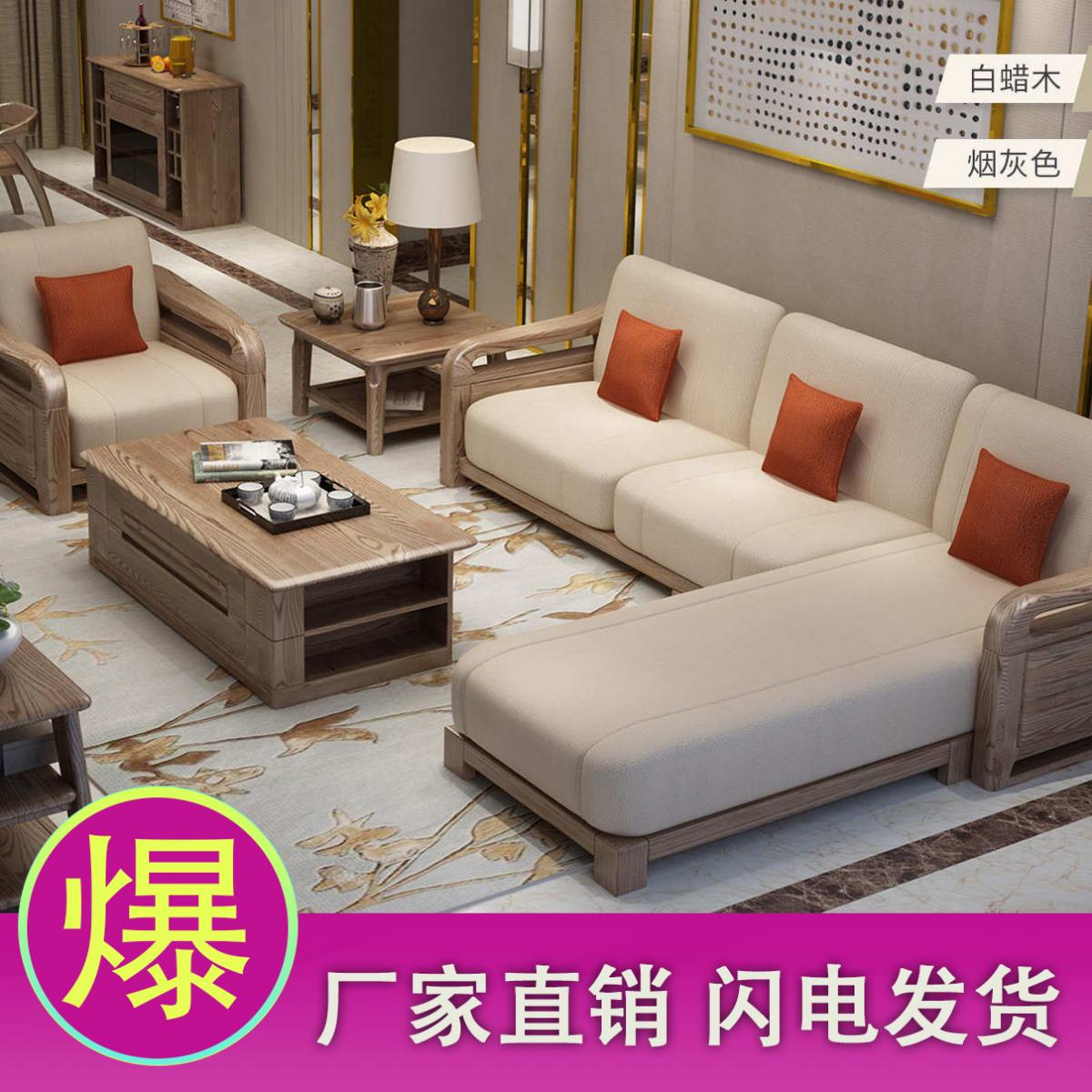 中式实木沙发现代简约客厅大小户型组装贵妃白蜡木经济型布艺沙发
