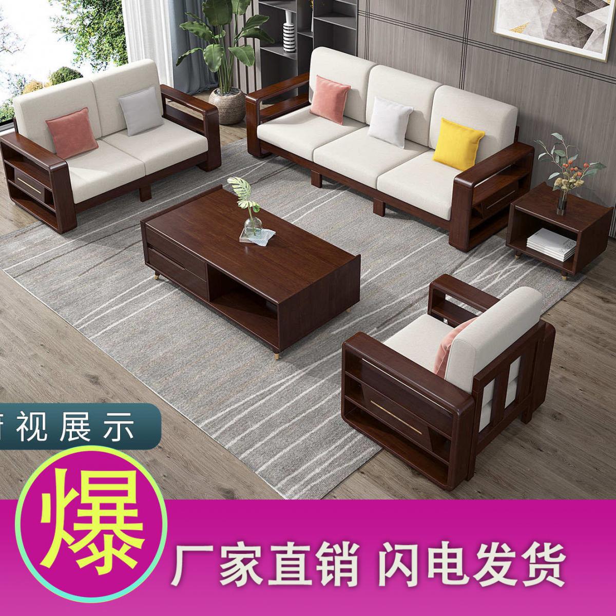 新中式实木沙发现代布艺沙发组合简约木质客厅北欧轻奢风家具套装