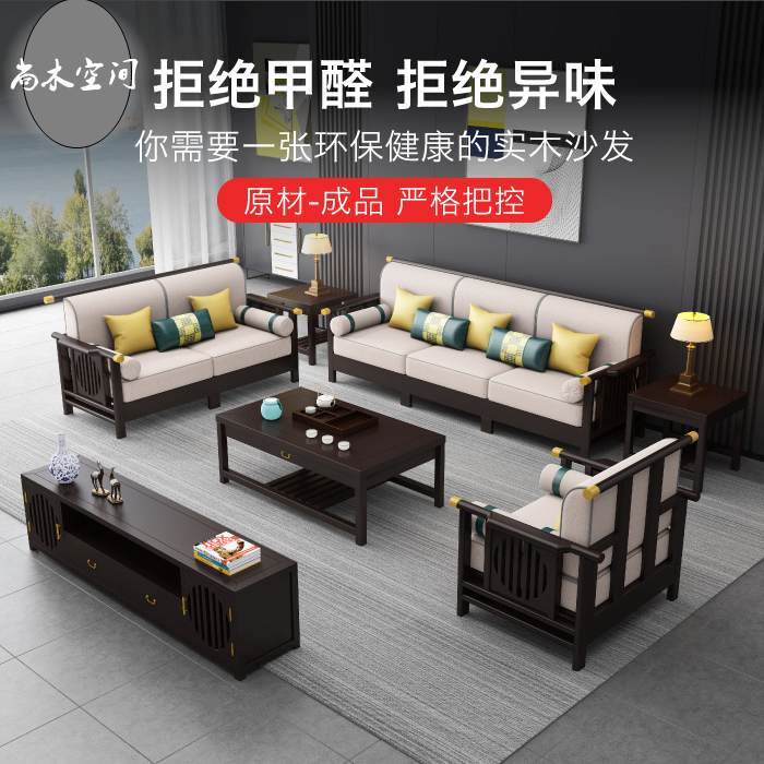 新中式实木沙发客厅茶几组合小户型现代简约家具轻奢大厅禅意橡木