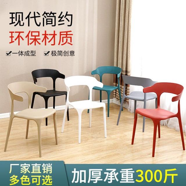 现代简约塑料椅子餐椅成人凳子北欧时尚休闲创意牛角椅家用靠背椅
